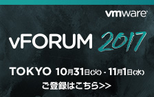 vFORUM 2017 TOKYO